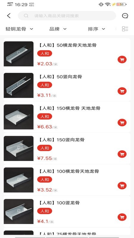 建材兔安卓直装版图2