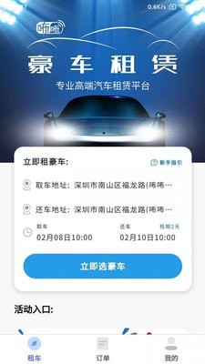 咘咘租车最新版图2