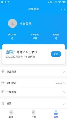 咘咘租车最新版图3