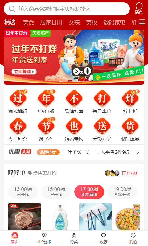 趣闲购安卓直装版图1