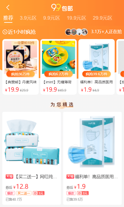 趣闲购安卓直装版图2