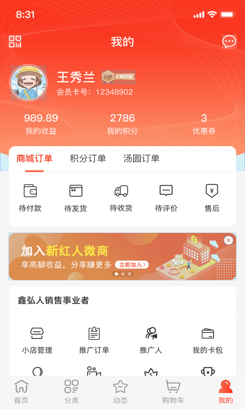 鑫弘人商城安卓版图2