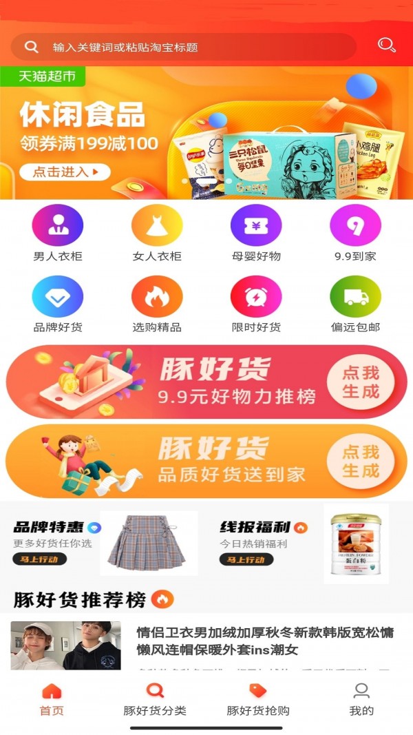 豚好货最新免费版图1