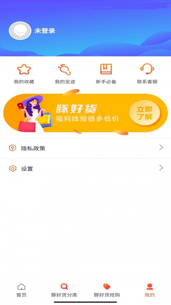 豚好货最新免费版图2
