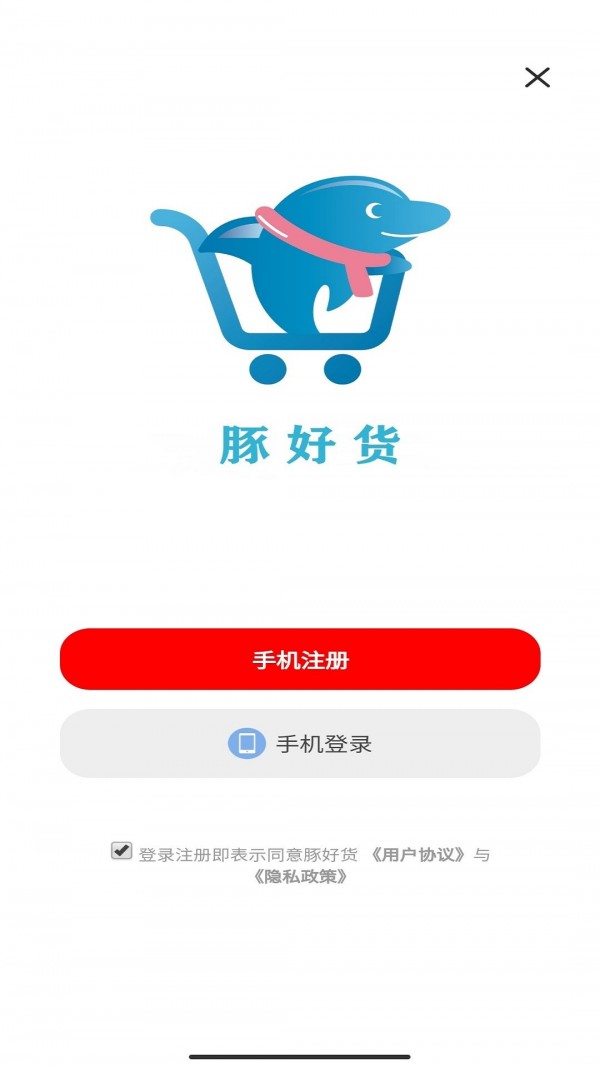 豚好货最新免费版图3