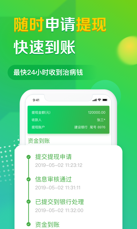 轻松筹免费版图3
