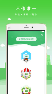 优品街零售通免费原版图3