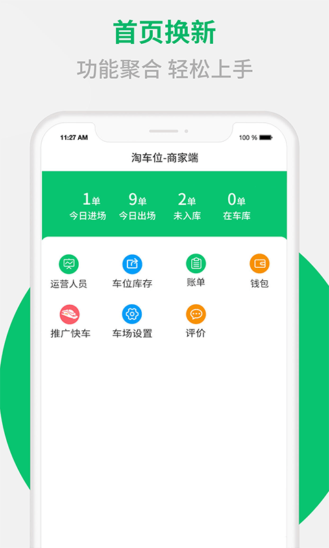 淘车位商家端(1)