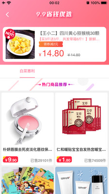 哈罗找券免费原版图4