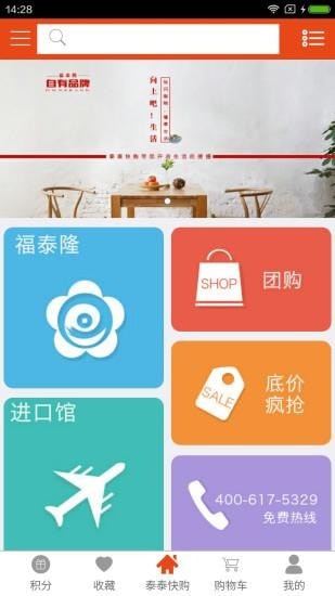 泰泰快购(1)