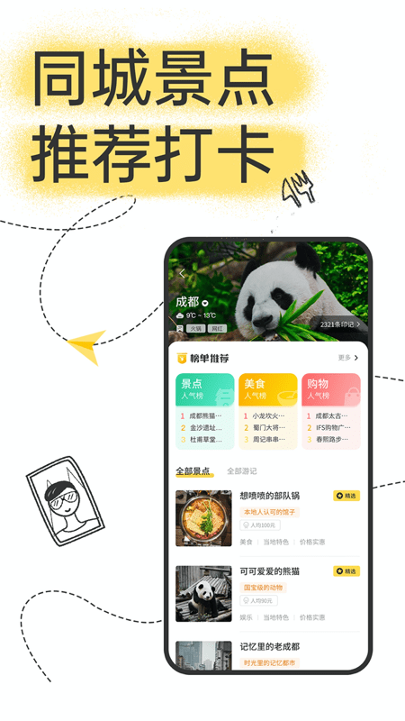 足迹旅行安卓免费版图2