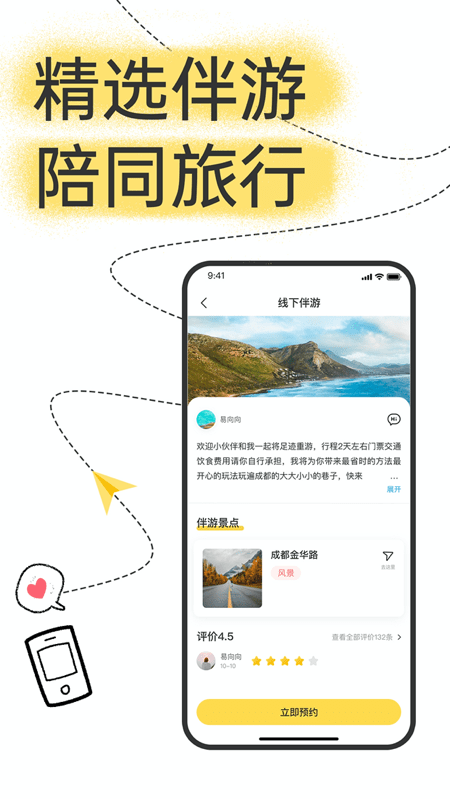 足迹旅行安卓免费版图3