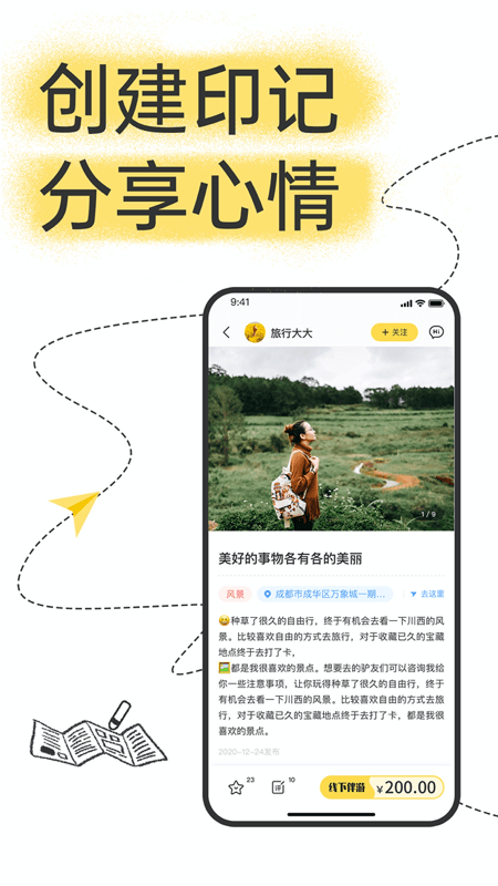 足迹旅行安卓免费版图4