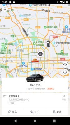 即刻用车安卓官方版图1