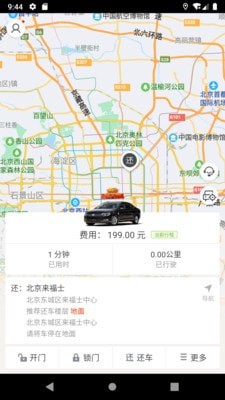 即刻用车安卓官方版图2