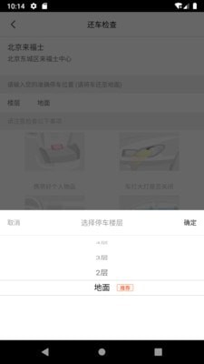 即刻用车安卓官方版图3