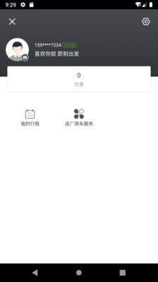 即刻用车安卓官方版图5