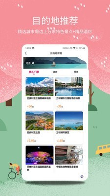 放假旅游网原版图3