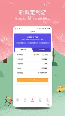 放假旅游网原版图4