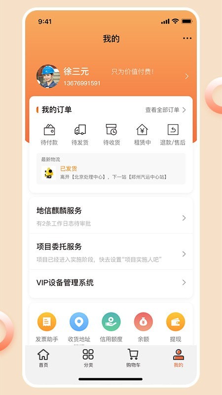 胡梁云服官方最新版图1