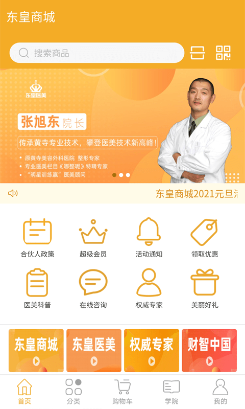 东皇商城官方最新版图1