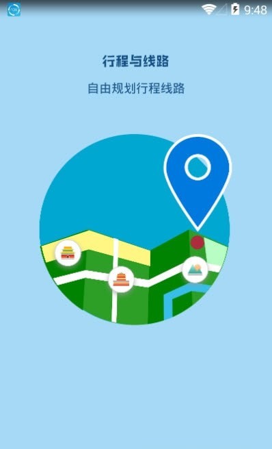 线路旅途安卓官方版图1