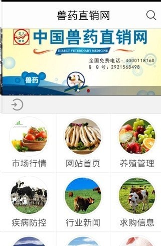 兽药直销网正版图2