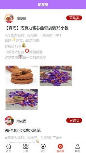闪电淘淘手机正版图1