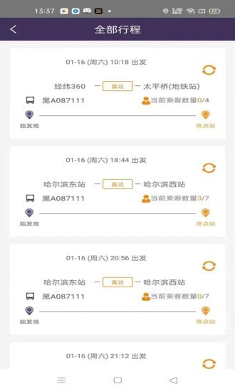 凌云司机手机最新版图3
