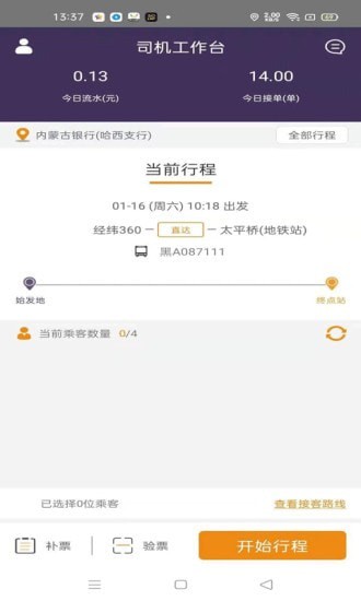 凌云司机手机最新版图4