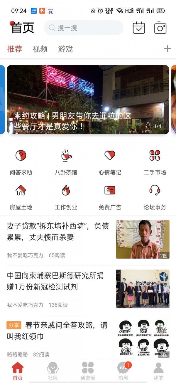 柬埔寨通手机正版图1