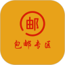 包邮专区原版
