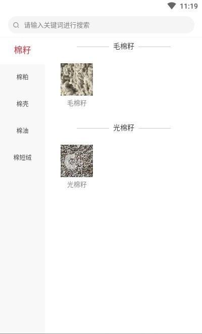 棉枝籽手机正版图1