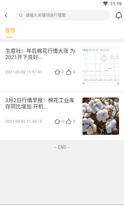 棉枝籽手机正版图2