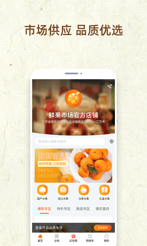 鲜果市场官方最新版图2