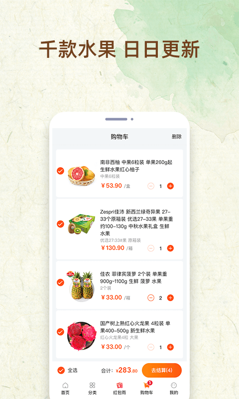 鲜果市场官方最新版图3