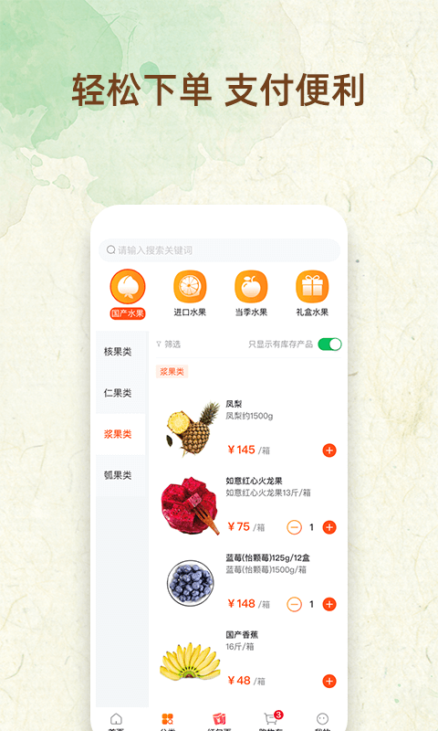 鲜果市场官方最新版图4