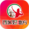 西域好地方最新免费版