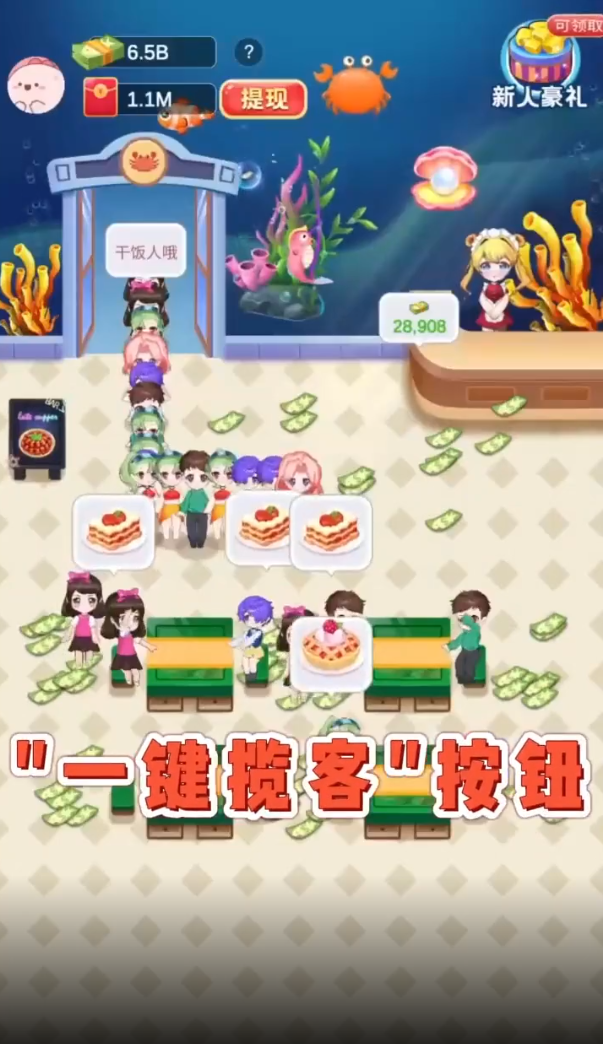 红包餐厅红包版