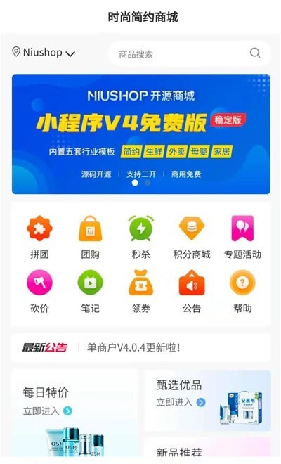 Niushop商城手机免费版图2