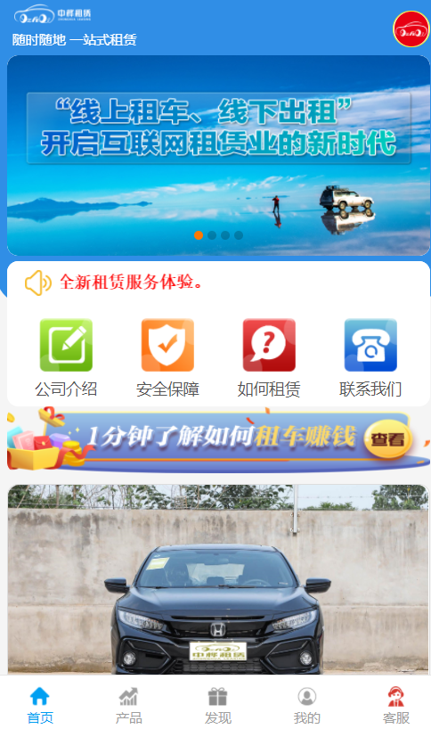 中桦租赁官方正版图1