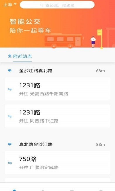便行公交最新版图1