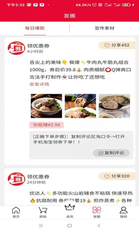 省钱宝盒安卓官方版图1