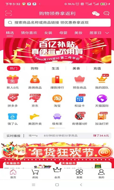 省钱宝盒安卓官方版图3