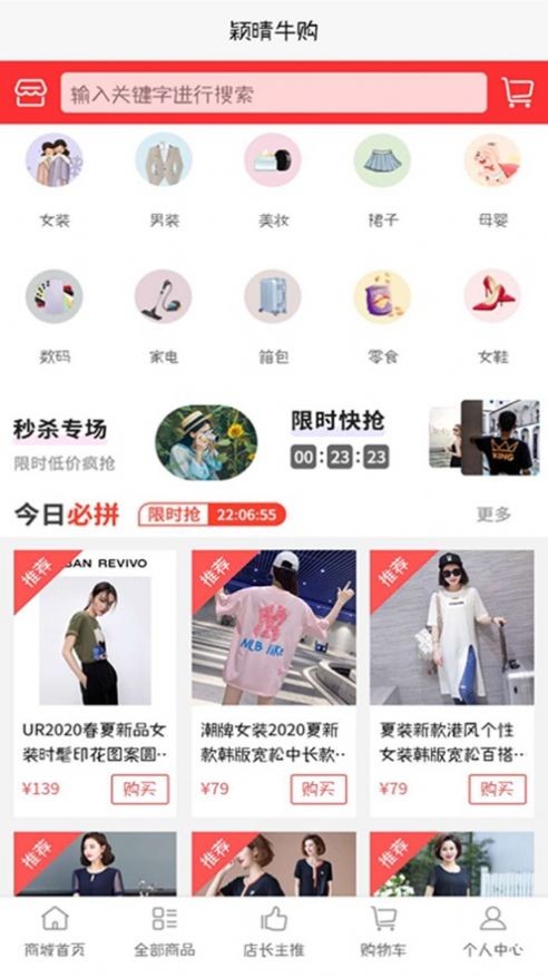 颖晴牛购安卓免费版图2