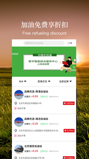 中国农民通最新免费版图3
