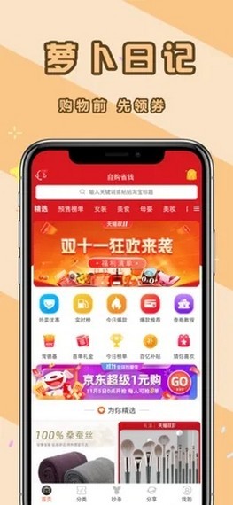 萝卜日记官方最新版图2
