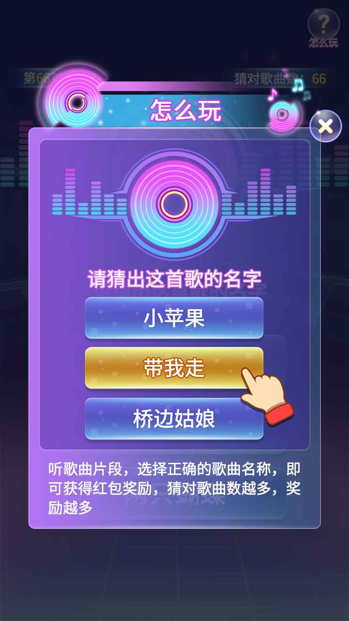 天天猜歌极速版图4