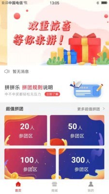 拼团乐手机最新版图2
