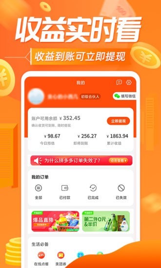 联盟团购网无广告版图2